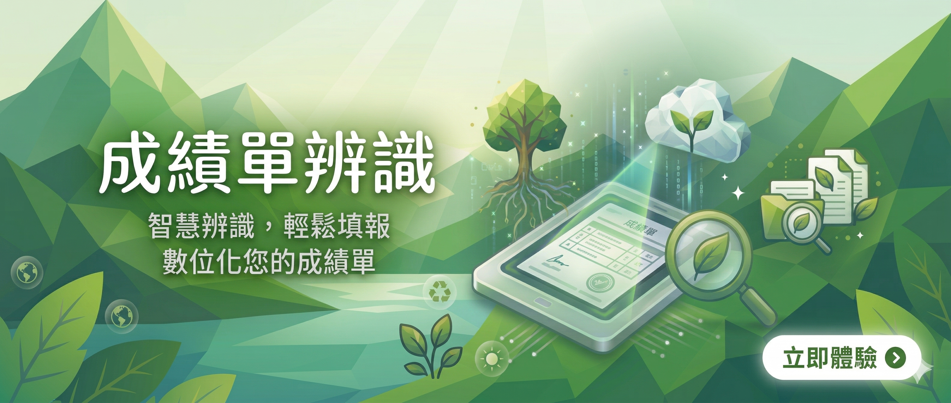 【最新消息】人員學歷認證管道成績單AI辨識功能全新上線